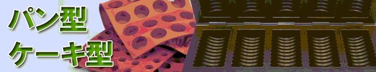 �ѥ󷿤ȥ���������Ű�쥬����